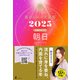 星ひとみの天星術2025 朝日〈太陽グループ〉（幻冬舎） [電子書籍]