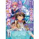 追放貴族は、外れスキル【古代召喚】で英霊たちと辺境領地を再興する～英霊たちを召喚したら慕われたので、最強領地を作り上げます～【分冊版】23巻（スターツ出版） [電子書籍]