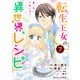 転生王女のまったりのんびり！？異世界レシピ7巻（スターツ出版） [電子書籍]