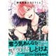 捕食対象ひなどりくん Wアンコール【電子限定漫画付き】（ブライト出版） [電子書籍]