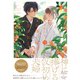 お飾り嫁は恋を知る【電子限定漫画付き】（ブライト出版） [電子書籍]