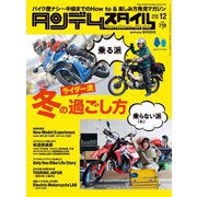 タンデムスタイル 2024年12月号 No.269（ヘリテージ） [電子書籍]