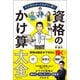 かけ合わせとつながりで稼ぐ 資格のかけ算大全（実務教育出版） [電子書籍]