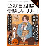 受験ジャーナル 7年度試験対応 Vol.2（実務教育出版） [電子書籍]