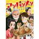 アンパンメン-明治起業家譚- フェーズ17 建国策（ビーグリー） [電子書籍]