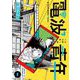 電波青年 単行本版（1）（ビーグリー） [電子書籍]