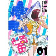 どる缶 単行本版（1）（ビーグリー） [電子書籍]