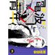 電波青年 第24話「バケモノだと思ってんだよ」（ビーグリー） [電子書籍]