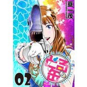 どる缶 Produce.9 魚種のるつぼ（ビーグリー） [電子書籍]