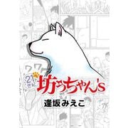 21世紀坊っちゃん's（5）（ビーグリー） [電子書籍]