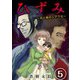 ひずみ～兄と妹のシアワセ～（5）（ビーグリー） [電子書籍]