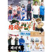 ドラゴン先生格闘ロード（1）（ビーグリー） [電子書籍]