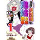 実録・天然嫁と鬼姑3年戦争 単行本版（1）（ビーグリー） [電子書籍]