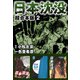 日本沈没 超合本版（2）（ビーグリー） [電子書籍]