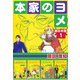 本家のヨメ 超合本版（1）（ビーグリー） [電子書籍]