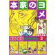 本家のヨメ 超合本版（2）（ビーグリー） [電子書籍]