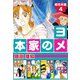 本家のヨメ 超合本版（4）（ビーグリー） [電子書籍]