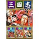 三国志 超合本版（4）（ビーグリー） [電子書籍]