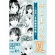 はじまりの夏～おおいま奏都傑作集～（1）（ビーグリー） [電子書籍]