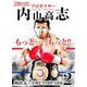 もっと‥‥もっと！！プロボクサー内山高志（2）（ビーグリー） [電子書籍]
