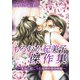 もろおか紀美子傑作集～本当に起こった秘密の告白体験～（1）（ビーグリー） [電子書籍]