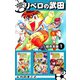 超機動暴発蹴球野郎リベロの武田 超合本版（1）（ビーグリー） [電子書籍]