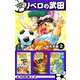 超機動暴発蹴球野郎リベロの武田 超合本版（2）（ビーグリー） [電子書籍]
