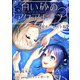 白い砂のアクアトープ ダイジェスト版（1）（ビーグリー） [電子書籍]
