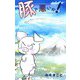 豚で悪いか（1）（ビーグリー） [電子書籍]
