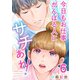 今日もお仕事がんばる人にサチあれ！（6）（ビーグリー） [電子書籍]