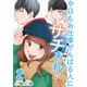 今日もお仕事がんばる人にサチあれ！ 単行本版（2）（ビーグリー） [電子書籍]