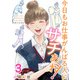 今日もお仕事がんばる人にサチあれ！ 単行本版（3）（ビーグリー） [電子書籍]