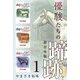優駿たちの蹄跡 超合本版（1）（ビーグリー） [電子書籍]