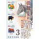 優駿たちの蹄跡 超合本版（3）（ビーグリー） [電子書籍]