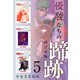 優駿たちの蹄跡 超合本版（5）（ビーグリー） [電子書籍]