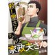 殺し屋さんちの家政夫さん（4）（ビーグリー） [電子書籍]