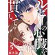 ルビーの心臓を貫いて 第5話（ビーグリー） [電子書籍]