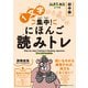 1文字から始める 集中！にほんご読みトレ 初中級（ジャパンタイムズ出版） [電子書籍]