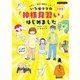 いろはママの「神様見習い」はじめました 新装版（ブティック社） [電子書籍]