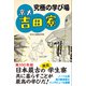 究極の学び場 京大吉田寮（VOYAGER（ボイジャー）） [電子書籍]