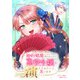 婚約破棄しろと言われたので悪役令嬢を演じてみたいと思います（合本版）（eBookJapan Plus） [電子書籍]