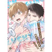 ラッキースケベられ能力に悩まされてます （2）（eBookJapan Plus） [電子書籍]