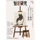 短歌研究2024年11月号（短歌研究社） [電子書籍]