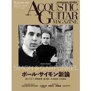 アコースティック・ギター・マガジン 2024年12月号 AUTUMN ISSUE（リットーミュージック） [電子書籍]
