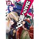 はたらく魔王さま！（23）（KADOKAWA） [電子書籍]