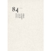 84 -ハチヨン- 佐藤拓也×赤羽根健治×小野友樹×木村良平×豊永利行（KADOKAWA） [電子書籍]