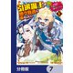引退魔王は悠々自適に暮らしたい ※女勇者「許さない・・・絶対にだ！」【分冊版】 7（KADOKAWA） [電子書籍]