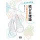 絵で学ぶ数学 ―結び目理論 この紐、ほどけますか？―（オーム社） [電子書籍]