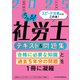 うかる！社労士 テキスト＆問題集 2025年度版（日経BP出版） [電子書籍]