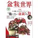 盆栽世界 2024年11月号（エスプレス・メディア出版） [電子書籍]